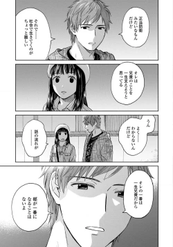 Page 101 of Magnet Kyoudai - Magnet Brothers