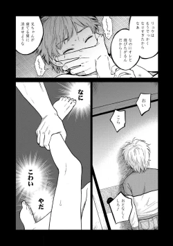 Page 107 of Magnet Kyoudai - Magnet Brothers