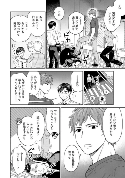 Page 118 of Magnet Kyoudai - Magnet Brothers
