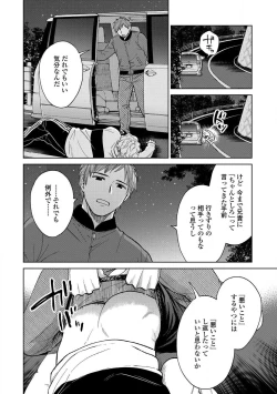 Page 140 of Magnet Kyoudai - Magnet Brothers