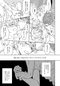 Page 39 of Magnet Kyoudai - Magnet Brothers