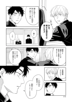 Page 112 of Kouun na Kimi to Boku no Mirai