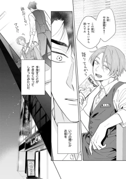 Page 136 of Kouun na Kimi to Boku no Mirai