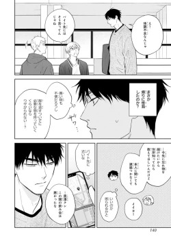 Page 138 of Kouun na Kimi to Boku no Mirai