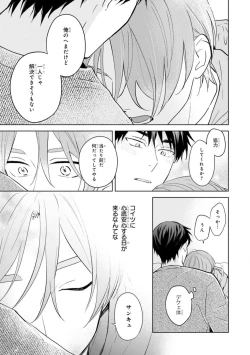 Page 159 of Kouun na Kimi to Boku no Mirai