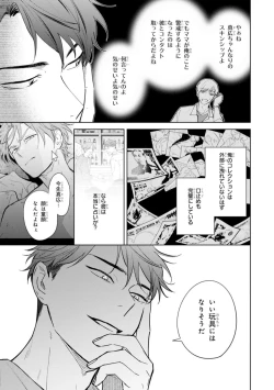 Page 161 of Kouun na Kimi to Boku no Mirai