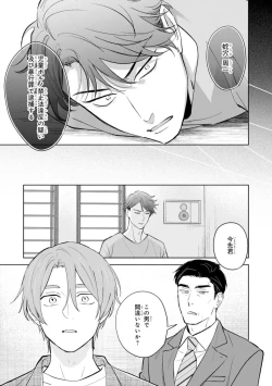 Page 165 of Kouun na Kimi to Boku no Mirai