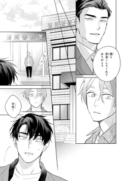 Page 167 of Kouun na Kimi to Boku no Mirai