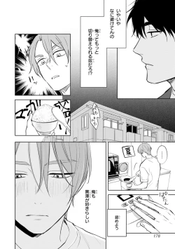 Page 176 of Kouun na Kimi to Boku no Mirai