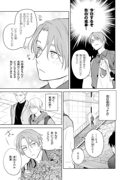 Page 181 of Kouun na Kimi to Boku no Mirai