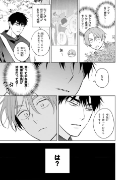 Page 183 of Kouun na Kimi to Boku no Mirai