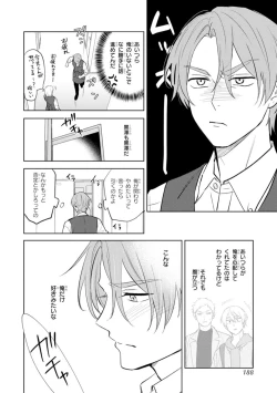 Page 186 of Kouun na Kimi to Boku no Mirai