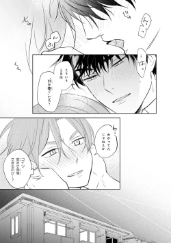 Page 197 of Kouun na Kimi to Boku no Mirai