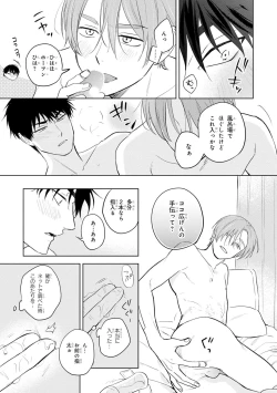 Page 199 of Kouun na Kimi to Boku no Mirai