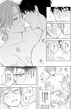 Page 203 of Kouun na Kimi to Boku no Mirai