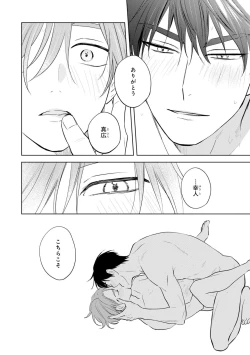 Page 204 of Kouun na Kimi to Boku no Mirai