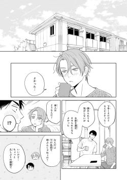 Page 205 of Kouun na Kimi to Boku no Mirai