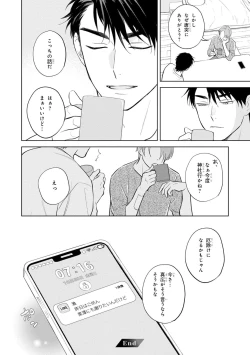 Page 206 of Kouun na Kimi to Boku no Mirai