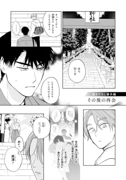 Page 207 of Kouun na Kimi to Boku no Mirai