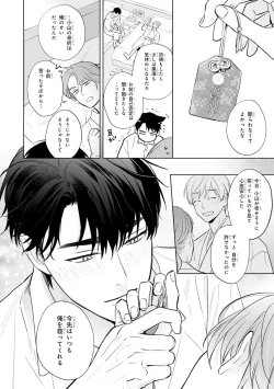 Page 210 of Kouun na Kimi to Boku no Mirai