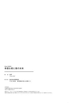 Page 217 of Kouun na Kimi to Boku no Mirai