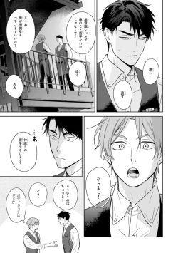 Page 21 of Kouun na Kimi to Boku no Mirai