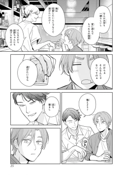 Page 23 of Kouun na Kimi to Boku no Mirai