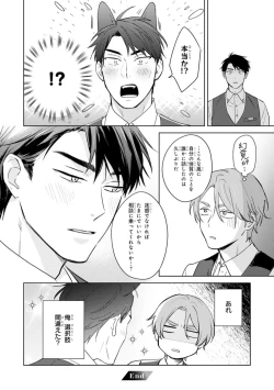 Page 47 of Kouun na Kimi to Boku no Mirai