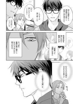 Page 52 of Kouun na Kimi to Boku no Mirai