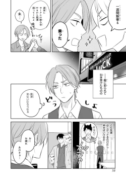 Page 56 of Kouun na Kimi to Boku no Mirai