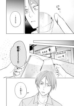 Page 62 of Kouun na Kimi to Boku no Mirai