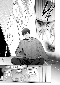 Page 71 of Kouun na Kimi to Boku no Mirai