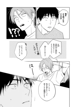 Page 75 of Kouun na Kimi to Boku no Mirai