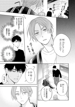 Page 81 of Kouun na Kimi to Boku no Mirai