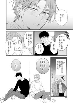 Page 92 of Kouun na Kimi to Boku no Mirai