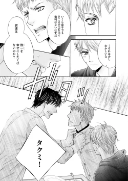 Page 105 of Futari no Musuko ni Nerawarete imasu