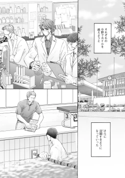 Page 110 of Futari no Musuko ni Nerawarete imasu