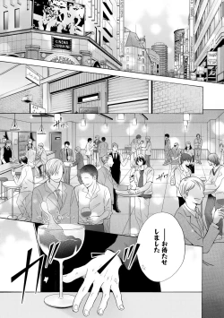 Page 112 of Futari no Musuko ni Nerawarete imasu