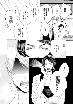 Page 114 of Futari no Musuko ni Nerawarete imasu