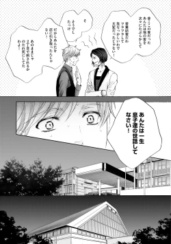 Page 115 of Futari no Musuko ni Nerawarete imasu