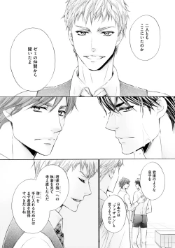 Page 118 of Futari no Musuko ni Nerawarete imasu