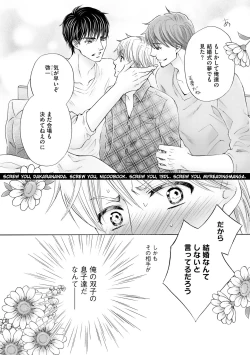 Page 12 of Futari no Musuko ni Nerawarete imasu