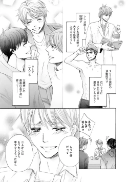 Page 138 of Futari no Musuko ni Nerawarete imasu