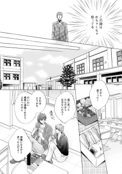 Page 51 of Futari no Musuko ni Nerawarete imasu