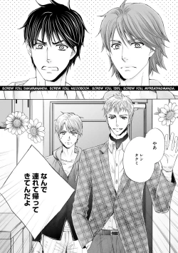 Page 72 of Futari no Musuko ni Nerawarete imasu