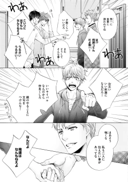 Page 73 of Futari no Musuko ni Nerawarete imasu