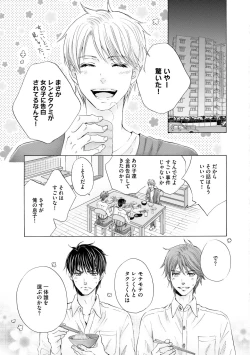 Page 79 of Futari no Musuko ni Nerawarete imasu