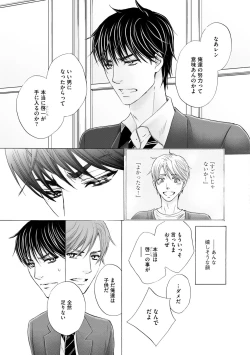 Page 83 of Futari no Musuko ni Nerawarete imasu