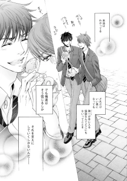 Page 85 of Futari no Musuko ni Nerawarete imasu