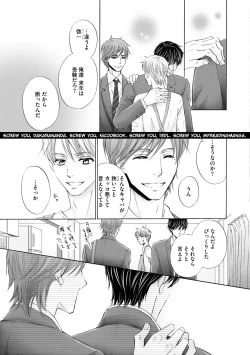 Page 91 of Futari no Musuko ni Nerawarete imasu